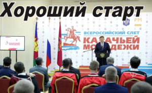 Хороший старт