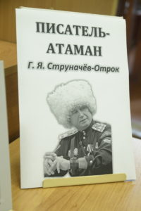 Дни казачьей литературы, творческий атаман