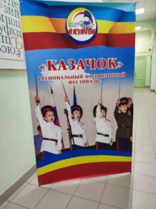 Областной казачий фольклорный фестиваль «Казачок» на лучшее исполнение казачьей песни.