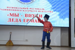Региональный фестиваль традиционных казачьих искусств «Мы – внуки деда Ермака»