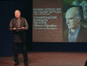 ИТворческий вечер «Сталинградский календарь писателя Евгения Кулькина»