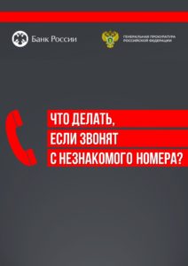 Как не стать жертвой кибермошенников?
