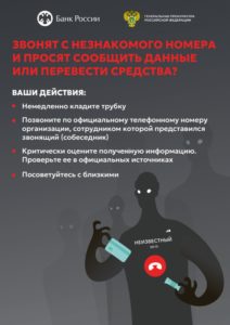 Как не стать жертвой кибермошенников?