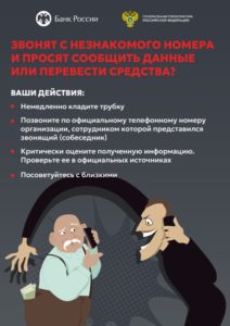 Как не стать жертвой кибермошенников?