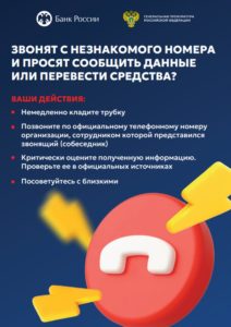 Как не стать жертвой кибермошенников?