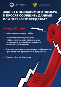 Как не стать жертвой кибермошенников?